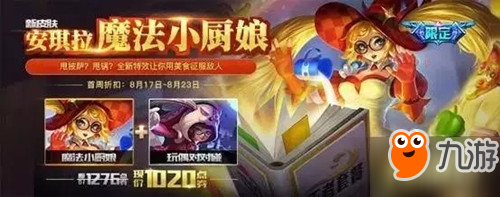 王者荣耀限定皮肤返场投票活动结果公布 返场皮肤查询