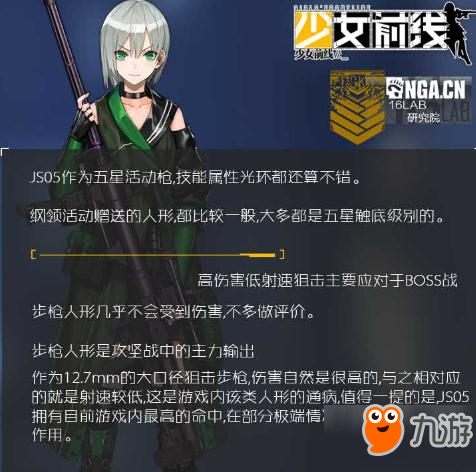 少女前线纲领新枪娘JS05实用性详评 五星狙击枪