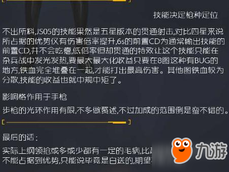 少女前线纲领新枪娘JS05实用性详评 五星狙击枪