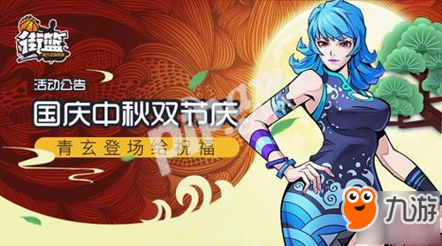 假期余温未散 《街篮》节日活动持续上映中