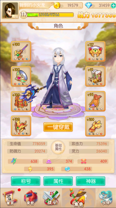 《蜀山行记》装备介绍！