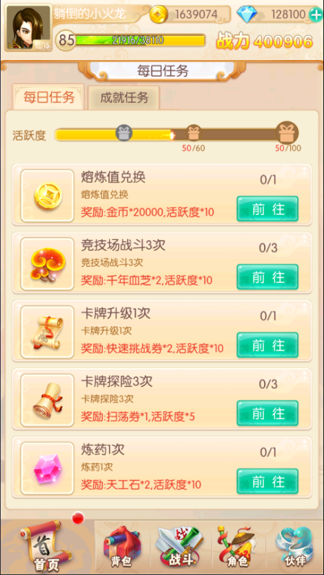 《蜀山行记》任务介绍！
