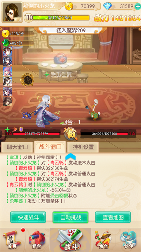 《蜀山行记》游戏介绍！