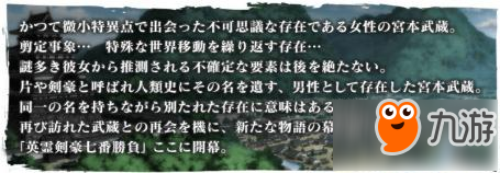 FGO日服新章剑豪七番胜负直播预告及新从者