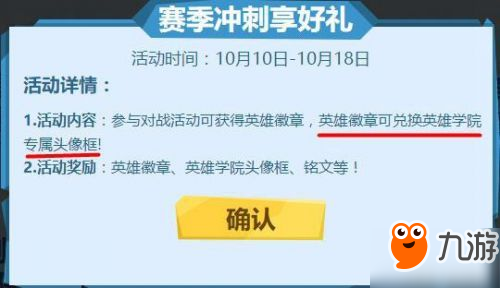 王者榮耀新活動：集鑰匙兌換永久皮膚、學(xué)院頭像框