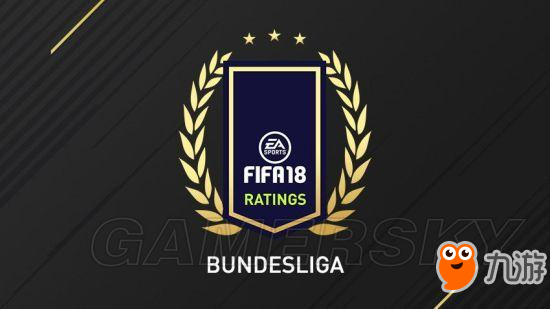《FIFA 18》德甲球员数据Top30