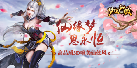 《梦回仙域3D》职业介绍