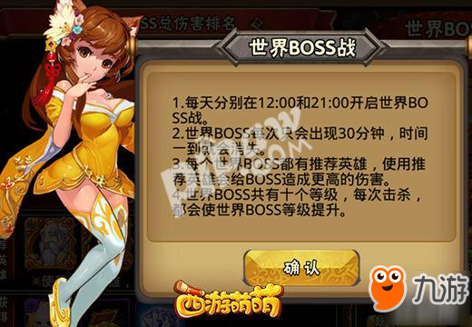 《西游萌萌》最困難的挑戰(zhàn)，lv10世界BOSS