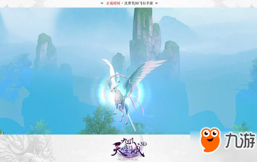 妖靈飛行帥氣登場《九州天空城3D》秋韻新版暖心上線