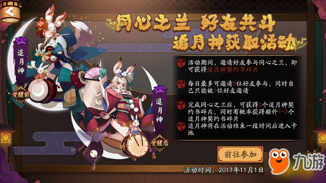 阴阳师追月神技能介绍 满级追月神御魂怎么搭配