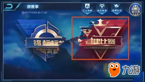 王者榮耀自建比賽什么時(shí)候可以玩 王者榮耀自建比賽介紹