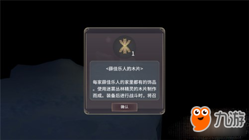 魔女之泉3薛佳樂(lè)人的木片怎么獲得 獲得攻略