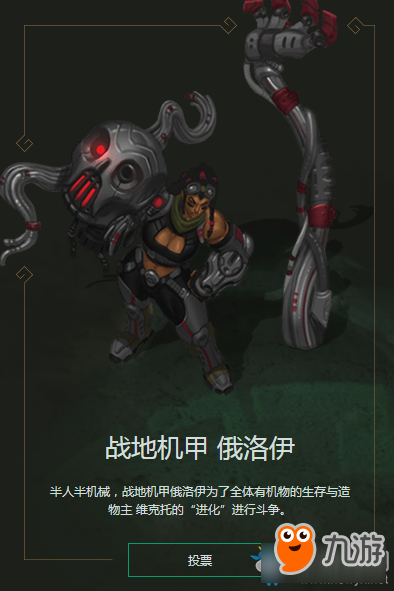 《LOL》俄洛伊下一款皮肤 由你指定