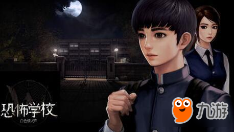 惊悚与恋爱 《恐怖学校》3A级恐怖上线