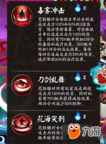 阴阳师荒骷髅技能怎么样 逢魔之时荒骷髅技能介绍