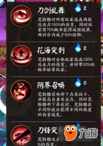 阴阳师荒骷髅技能怎么样 逢魔之时荒骷髅技能介绍