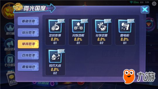 《玩具大乱斗》游戏评测