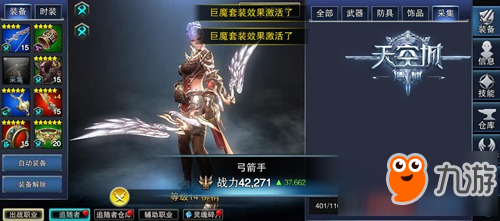 天空城：浩劫套装系统怎么玩 天空城：浩劫套装系统玩法介绍