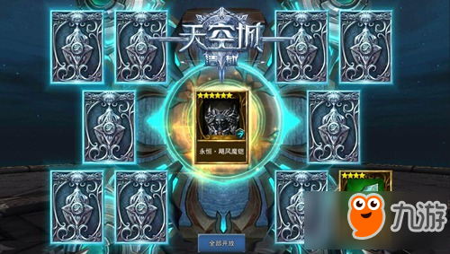 天空城：浩劫套装系统怎么玩 天空城：浩劫套装系统玩法介绍