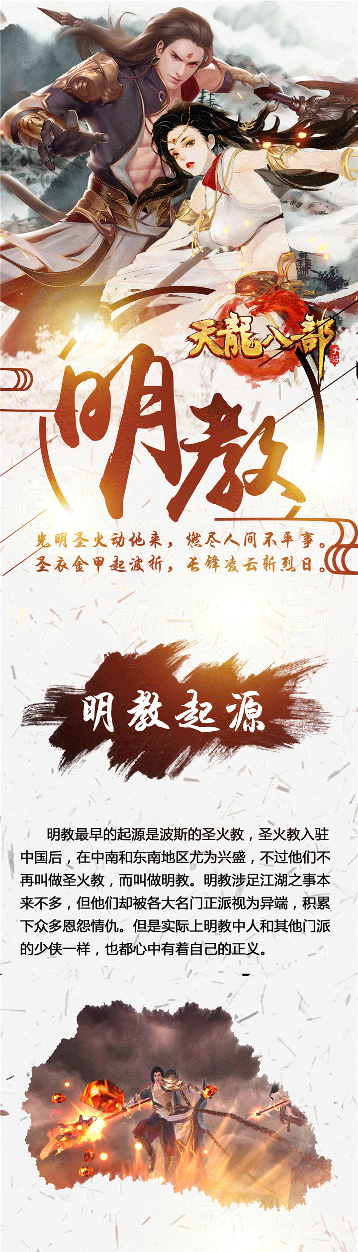 天龙八部手游明教怎么样 明教全方位详解