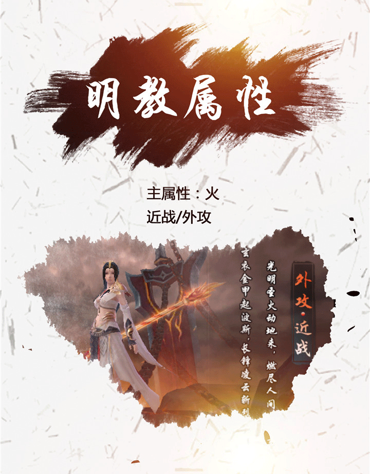 天龙八部手游明教怎么样 明教全方位详解