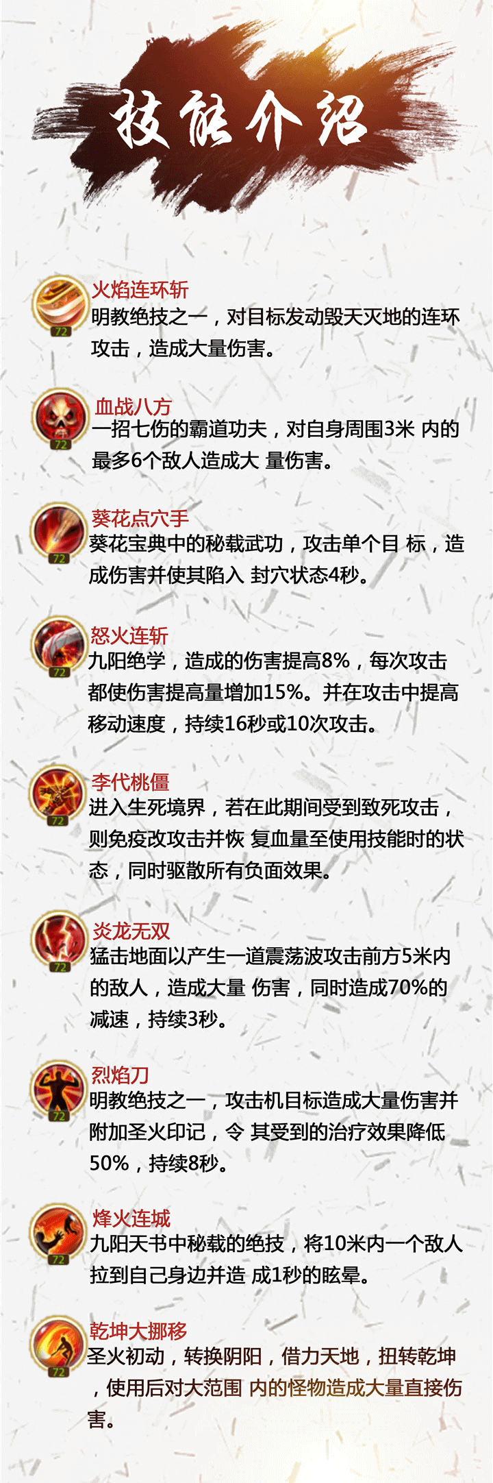 天龙八部手游明教怎么样 明教全方位详解