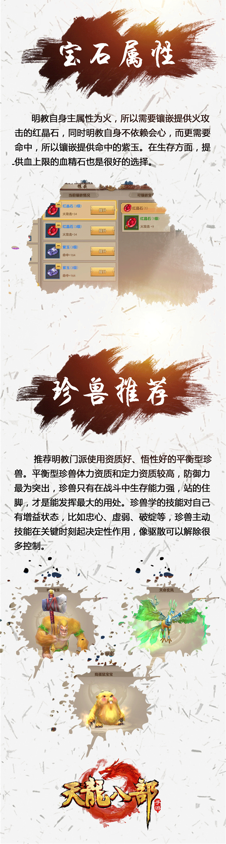 天龙八部手游明教怎么样 明教全方位详解