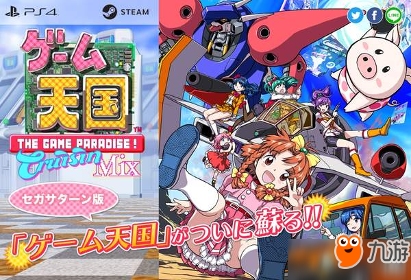 PS4/PC版《游戲天國：CruisinMix》新DLC情報(bào)公開