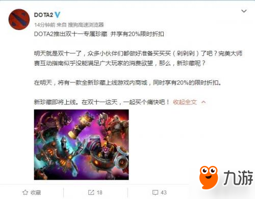 DOTA2推出双十一专属珍藏 限时8折优惠