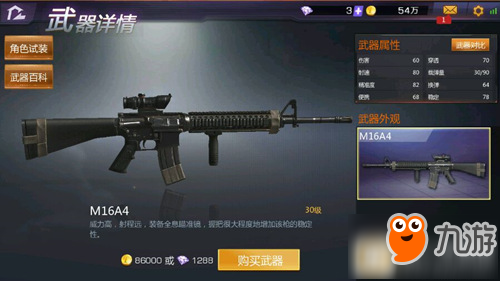 小米槍戰(zhàn)M16A4武器攻略 M16改進(jìn)型槍械