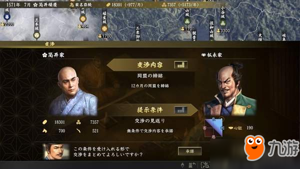 《信長之野望：大志》新武將情報 各志有各自特性