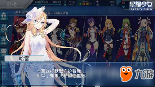 《星耀少女》將開啟國服計(jì)費(fèi)測試 全新萌戰(zhàn)玩法來襲