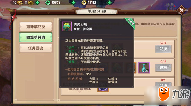 寻仙手游骑宠清灵幻鹿怎么样 骑宠清灵幻鹿介绍