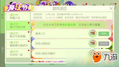 球球大作战爱汪节活动暖心登场 欢迎加入关爱单身狗成长协会