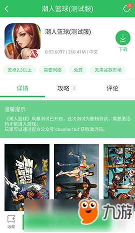 潮人篮球什么时候出 哪里可以下载