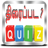 Tamil Movie Quiz - திரைப்பட ?最新安卓下载