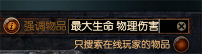 《流放之路》市集正確使用方法介紹