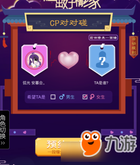 《天涯明月刀》CP對對碰活動