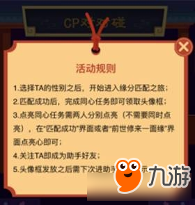 《天涯明月刀》CP对对碰活动