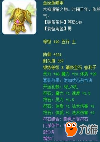 《梦幻西游》175任务法系装备参考