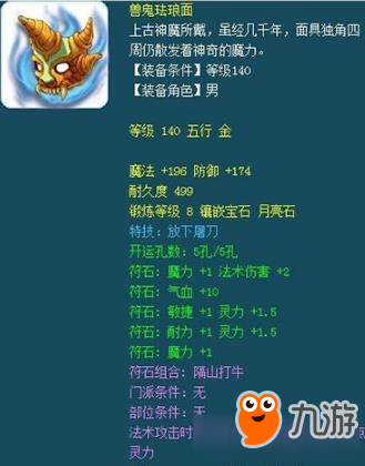 《梦幻西游》175任务法系装备参考