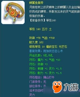 《梦幻西游》175任务法系装备参考