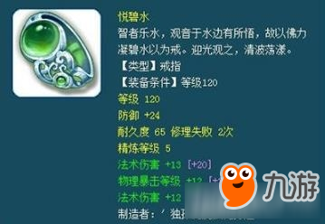 《梦幻西游》175任务法系装备参考