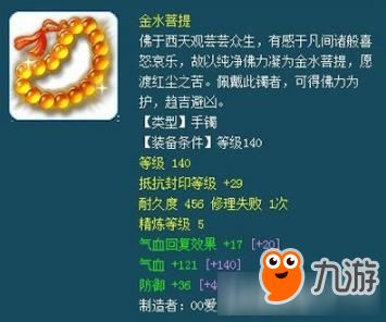 《梦幻西游》175任务法系装备参考