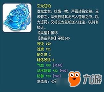 《梦幻西游》175任务法系装备参考