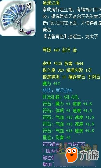 《夢(mèng)幻西游》175法系高端裝備參考