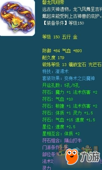 《夢(mèng)幻西游》175法系高端裝備參考