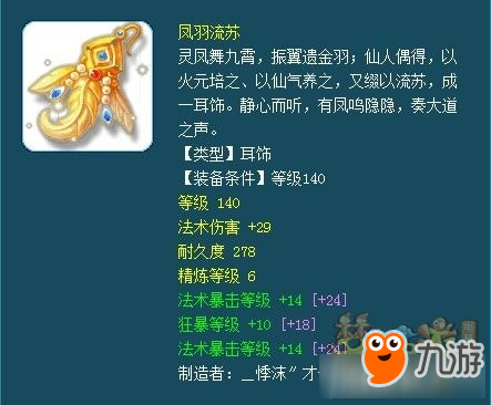 《夢(mèng)幻西游》175法系高端裝備參考