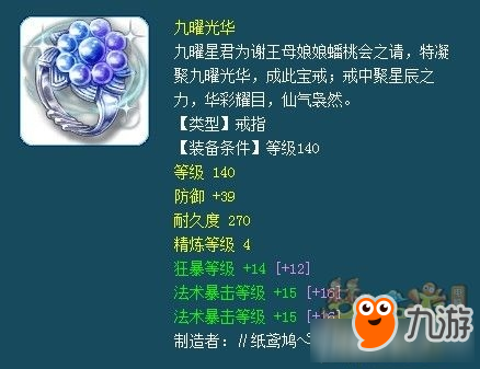 《夢(mèng)幻西游》175法系高端裝備參考