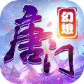 幻想唐门